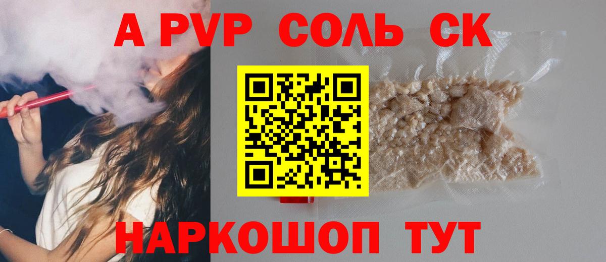 Alpha-PVP кристаллы  Вход с VPN  Кисловодск  A PVP СК 
