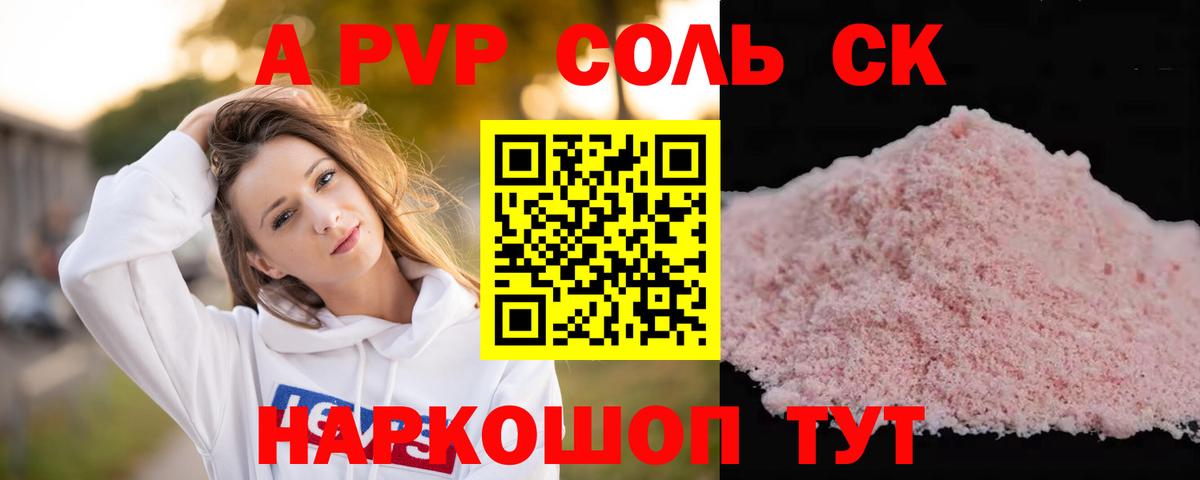 Alpha-PVP Crystall Кисловодск