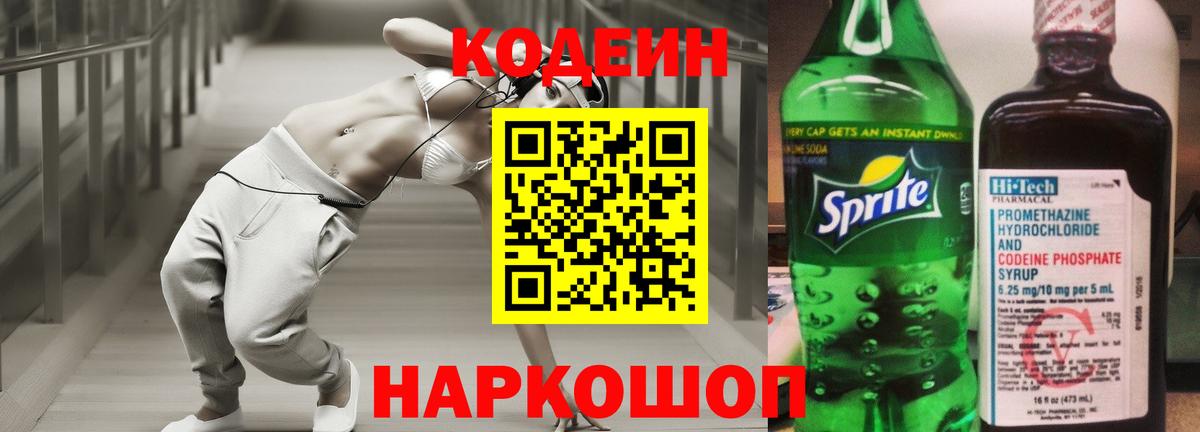 Кисловодск  Codein Purple Drank  как найти наркотики  Кодеин напиток Lean (лин)  Вход с VPN 