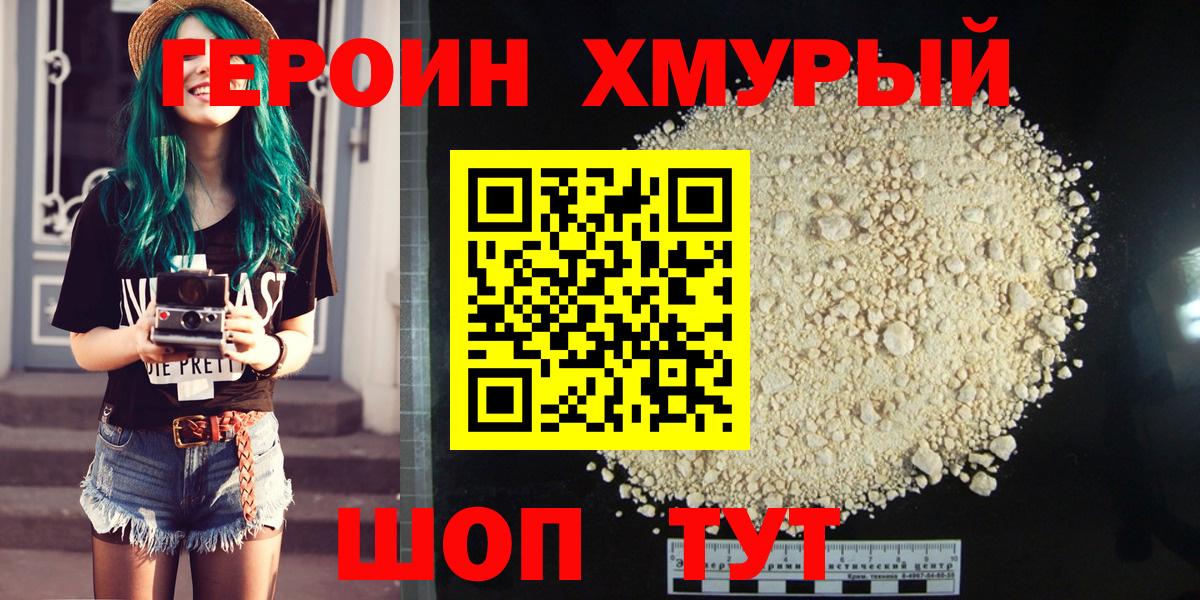 Кисловодск  Героин хмурый  Вход с VPN 
