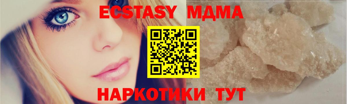 МДМА crystal  Вход с VPN  Кисловодск  МДМА  MDMA crystal 