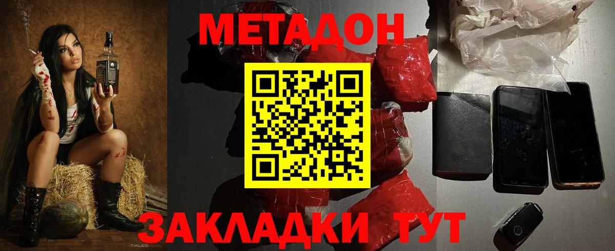 Метадон мёд  Вход с VPN  Метадон кристалл  Кисловодск 