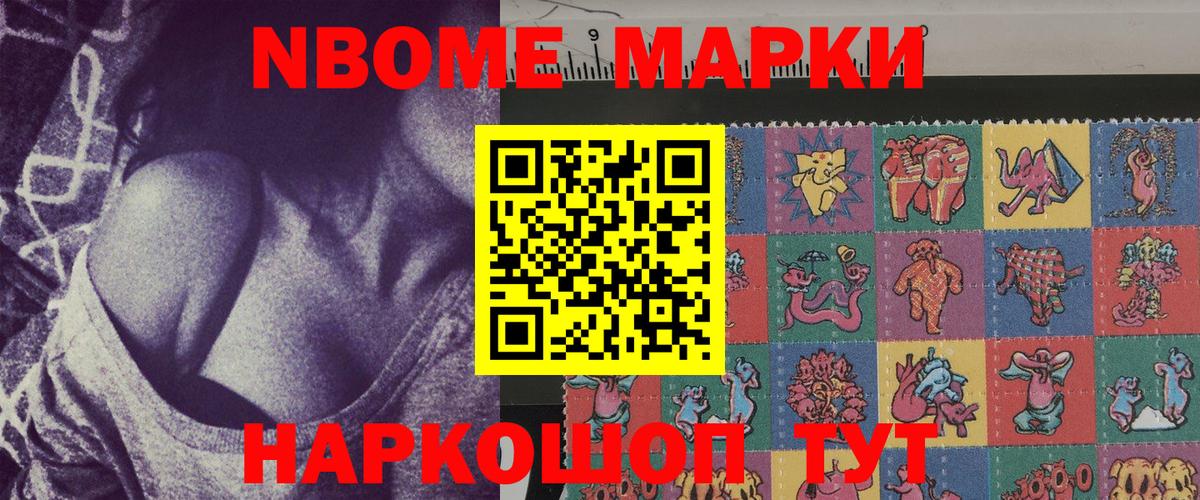 Марки N-bome 1,5мг Кисловодск