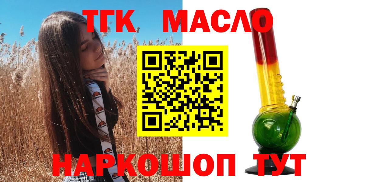 Кисловодск  ТГК гашишное масло  Вход с VPN  ТГК вейп 